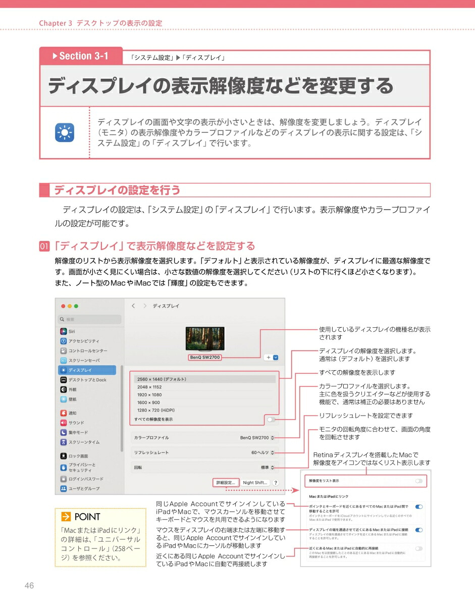 macOSSequoiaパーフェクトマニュアル[井村克也]