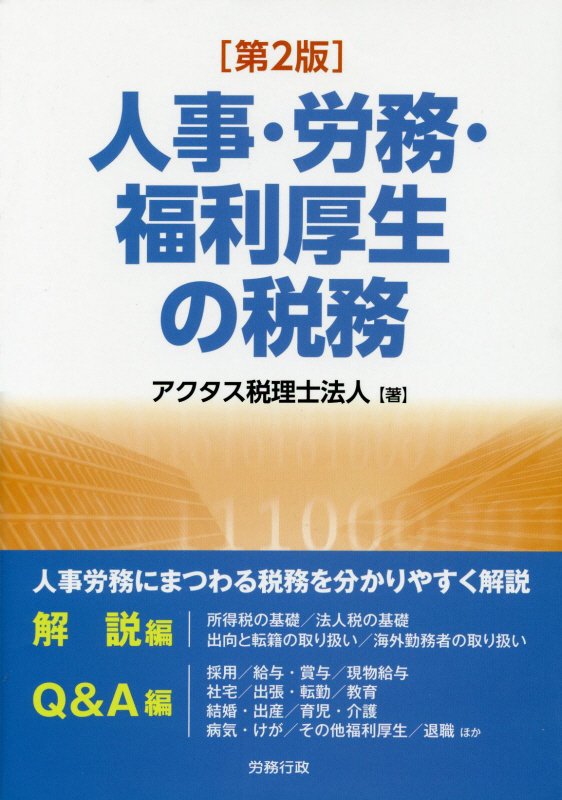 福利厚生ハンドブック 新訂版/労務研究所/労務研究所（単行本） 福利厚生ハンドブック 新訂版/労務研究所/労務研究所（単行本）