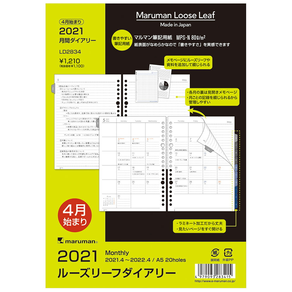 楽天ブックス マルマン 手帳用リフィル 21年 マンスリー ダイアリー ルーズリーフダイアリー A5 21年4月始まり Ld24 21 ルーズリーフダイアリー 本