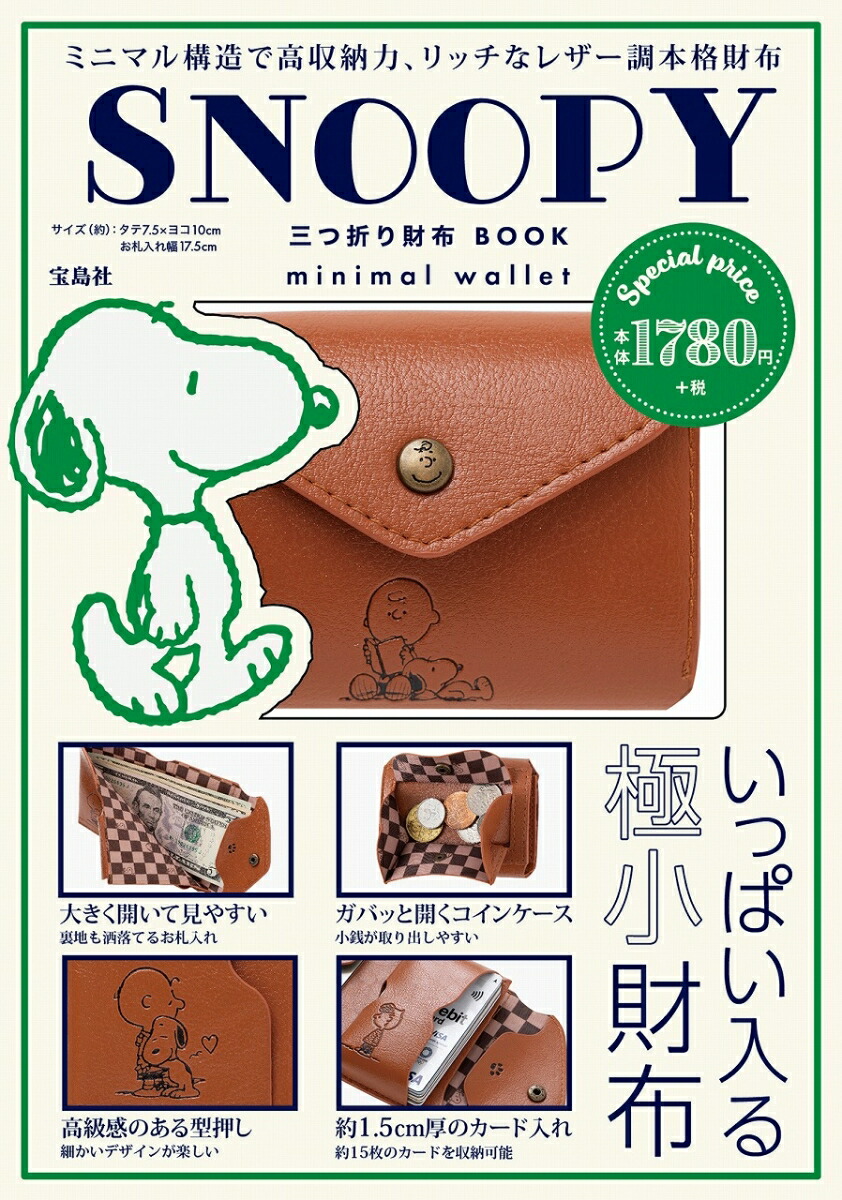 楽天ブックス Snoopy 三つ折り財布 Book Minimal Wallet 本