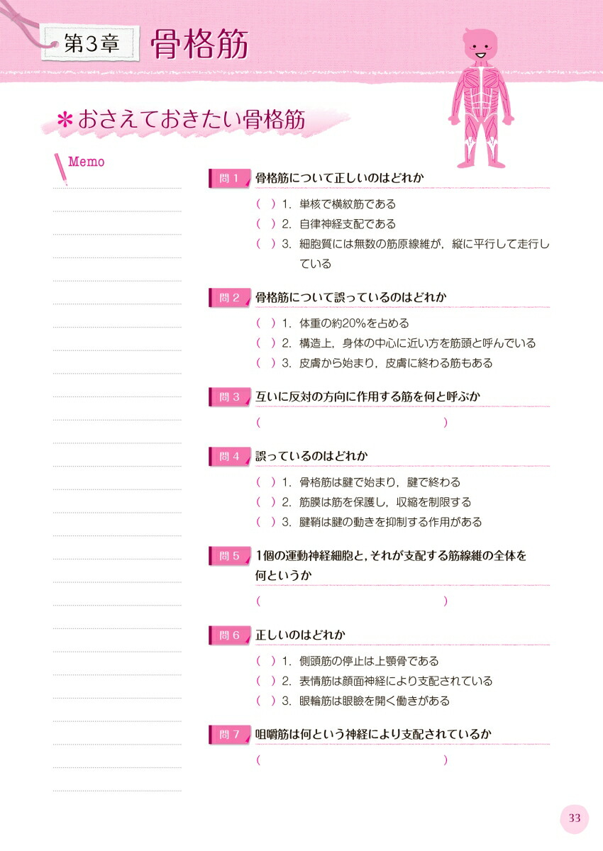 楽天ブックス 解剖学きほんノート 安谷屋 均 本