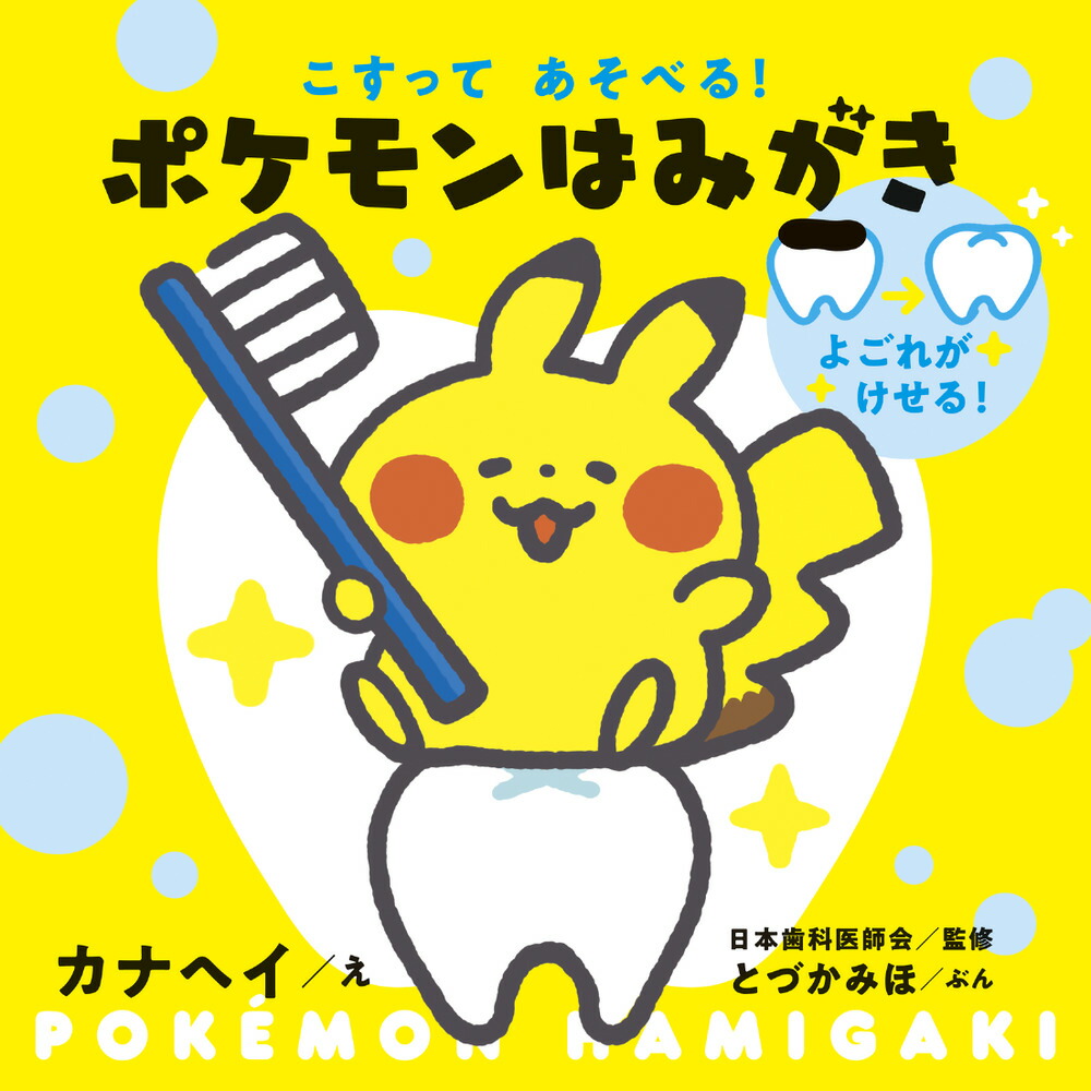 あ*こ様 小学館　ポケモンえほん　6冊セット 61LcroxswSL.jpg