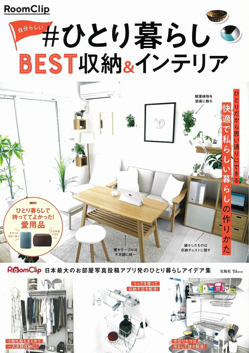 RoomClipʬ餷#ҤȤ餷BESTǼƥꥢ̵ʡseria˥ȥΡ֤ҤȤ餷ʡפŨʼTJMOOK