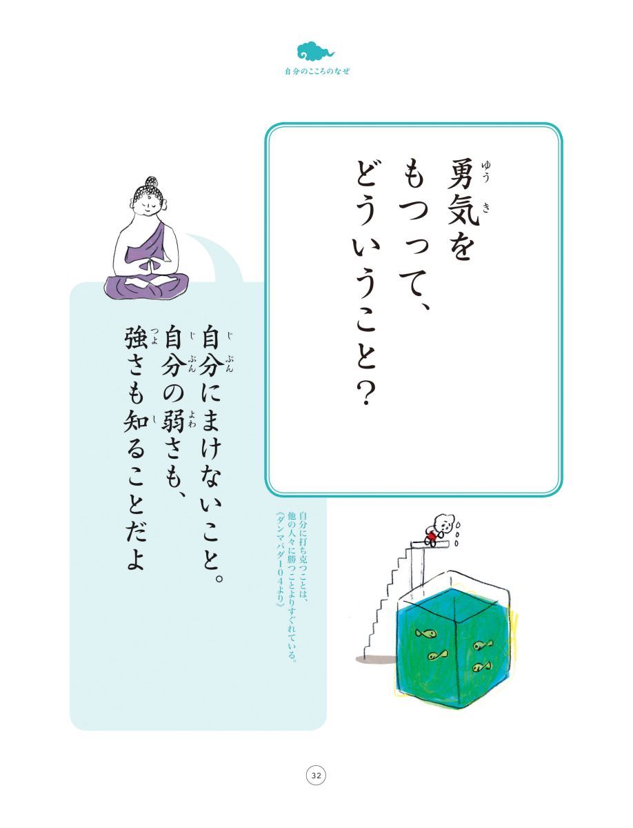 楽天ブックス おしえてブッダせんせいこころのふしぎ 心を育てるこども仏教塾 宮下真 9784522433416 本