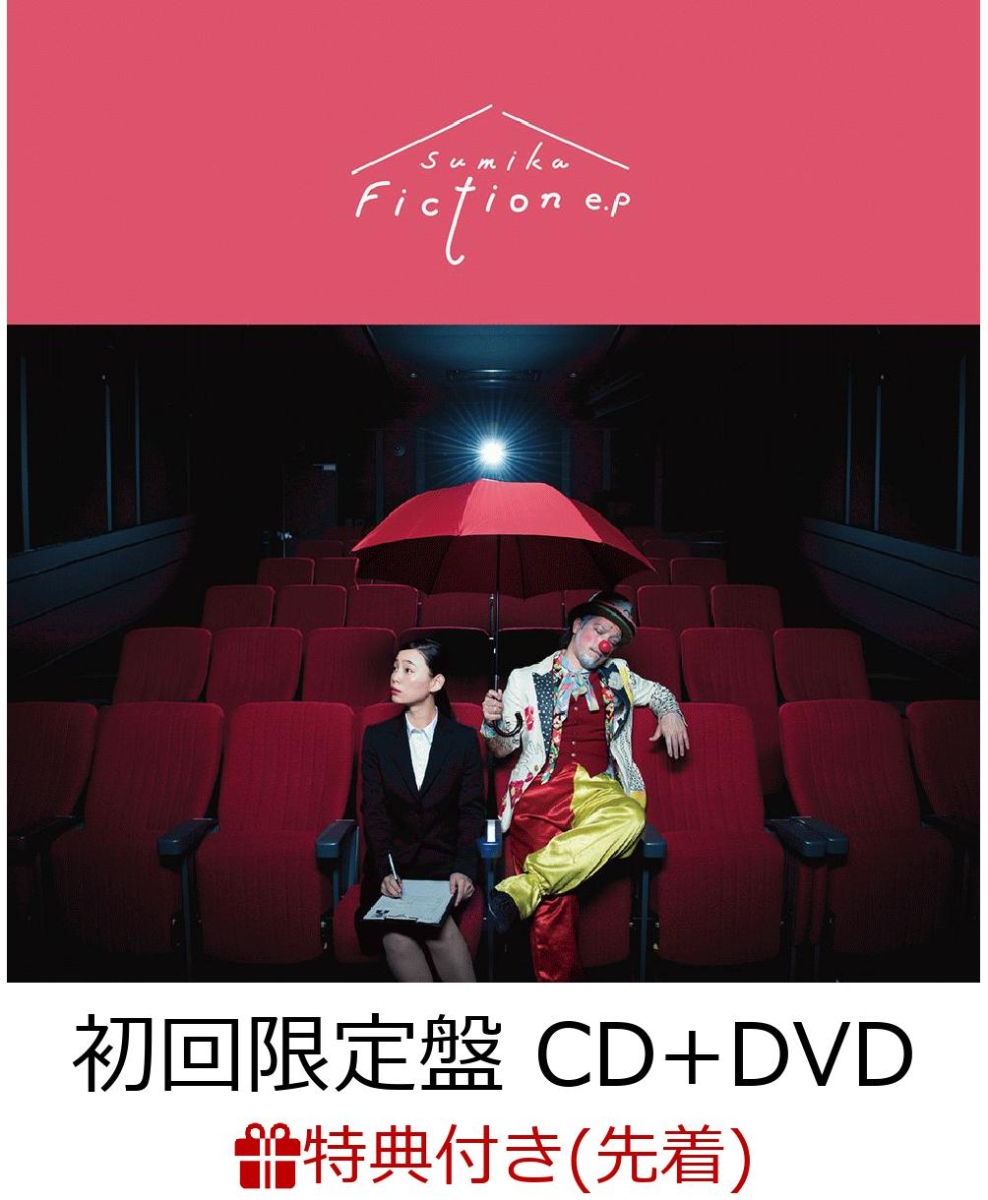 楽天ブックス: 【先着特典】Fiction e.p (初回限定盤 CD＋DVD