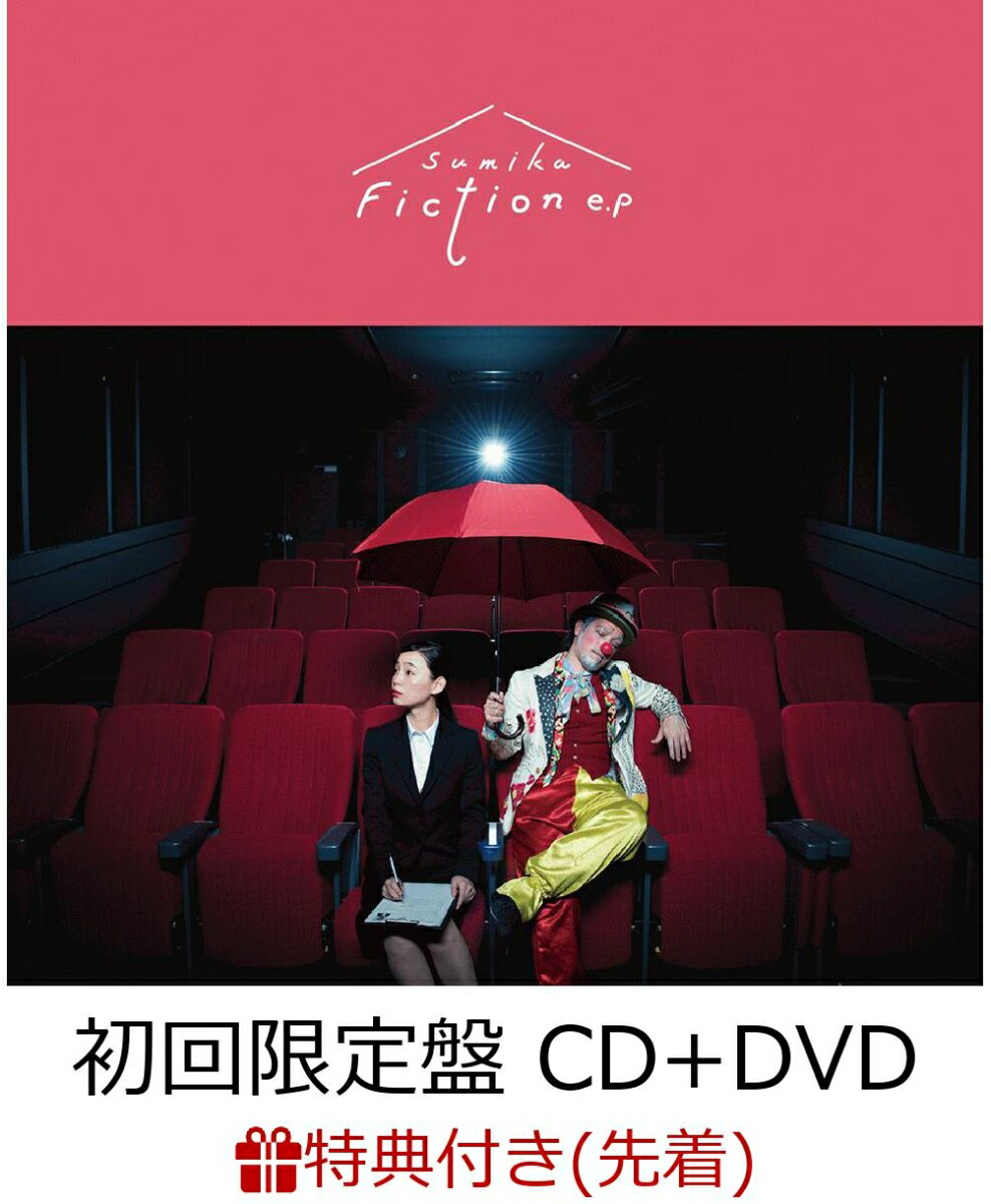 初回限定【先着特典】Fiction e.p (初回限定盤 CD＋DVD) (ステッカー付き)