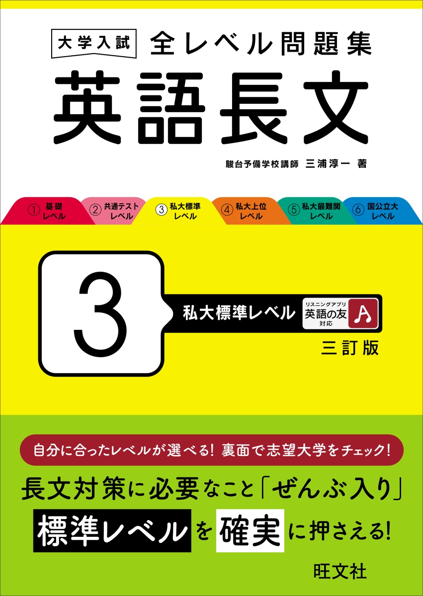 大学入試 全レベル問題集 英語長文 2 共通テストレベル - 語学・辞書