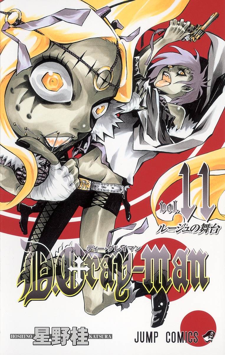 D.Gray-man 11画像