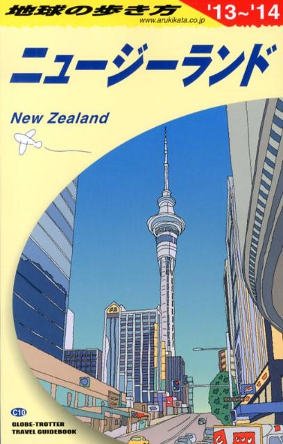 楽天ブックス 地球の歩き方 C 10 13 14年 ダイヤモンド ビッグ社 本