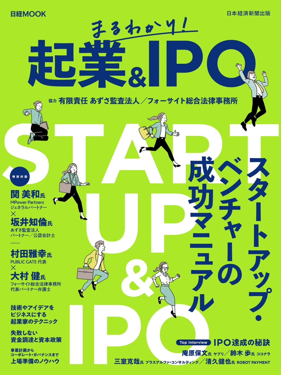 楽天ブックス: まるわかり！ 起業＆IPO - 日本経済新聞出版