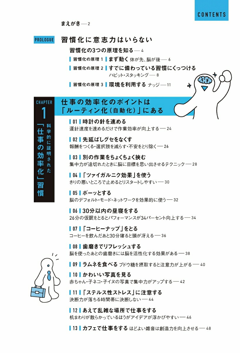 ハーバード、スタンフォード、オックスフォード…科学的に証明されたすごい習慣大百科人生が変わるテクニック112個集めました[堀田秀吾]