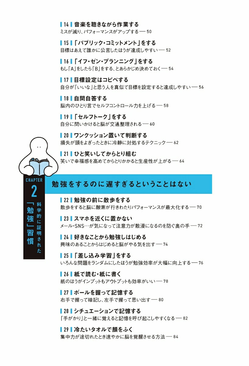 ハーバード、スタンフォード、オックスフォード…科学的に証明されたすごい習慣大百科人生が変わるテクニック112個集めました[堀田秀吾]