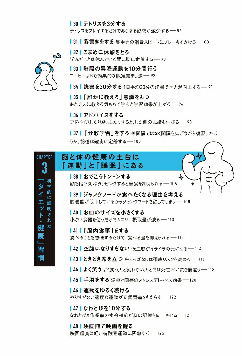 ハーバード、スタンフォード、オックスフォード…科学的に証明されたすごい習慣大百科人生が変わるテクニック112個集めました[堀田秀吾]
