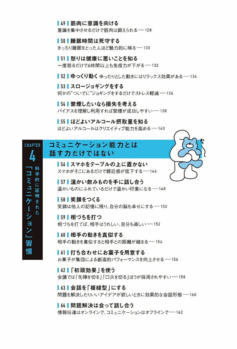 ハーバード、スタンフォード、オックスフォード…科学的に証明されたすごい習慣大百科人生が変わるテクニック112個集めました[堀田秀吾]