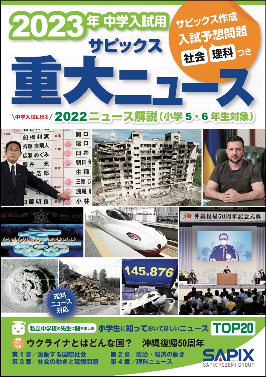 サピックス 2023年受験終了 5年時使用テキスト季節講習すべて、問題集他-