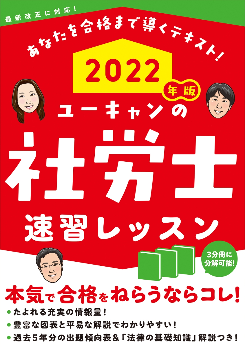 人気大割引 ユーキャン社会保険労務士合格指導講座テキスト 問題集