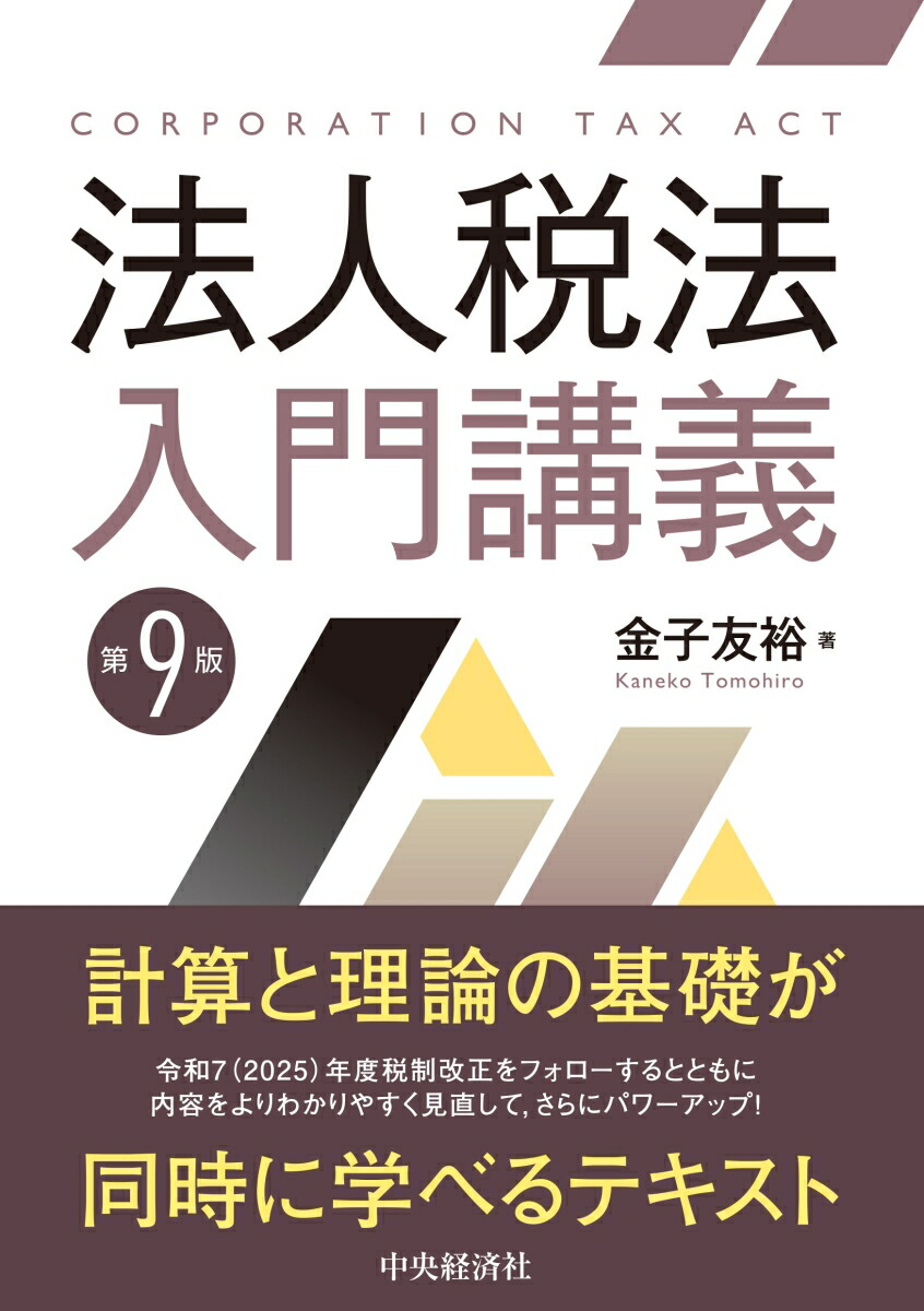 著者・熊王先生に聞く！ 受験勉強に役立つ『消費税法講義録＜第