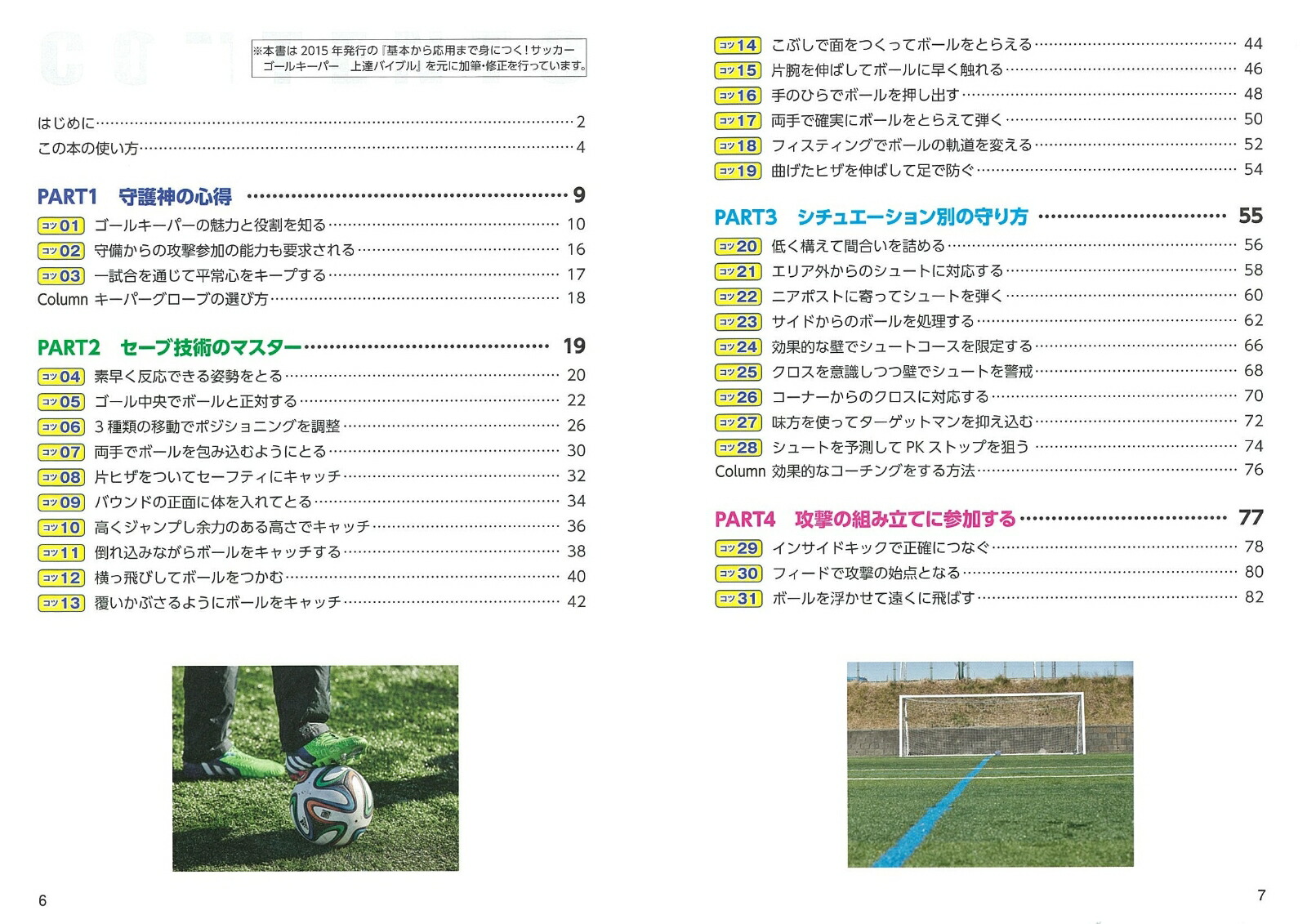 楽天ブックス 基本から応用まで身につく サッカー ゴールキーパー 最強バイブル 土肥 洋一 本