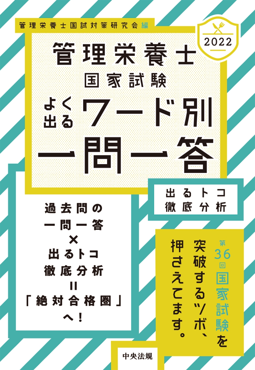 シルバー金具 管理栄養士 国家試験 教科書 参考書 | irai.co.id