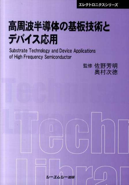 高周波対応基板材料の開発動向と応用展開 高周波対応基板材料の開発動向と応用展開
