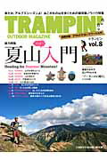 楽天ブックス: トランピン（vol．8） - OUTDOOR MAGAZINE - 9784860673420 : 本