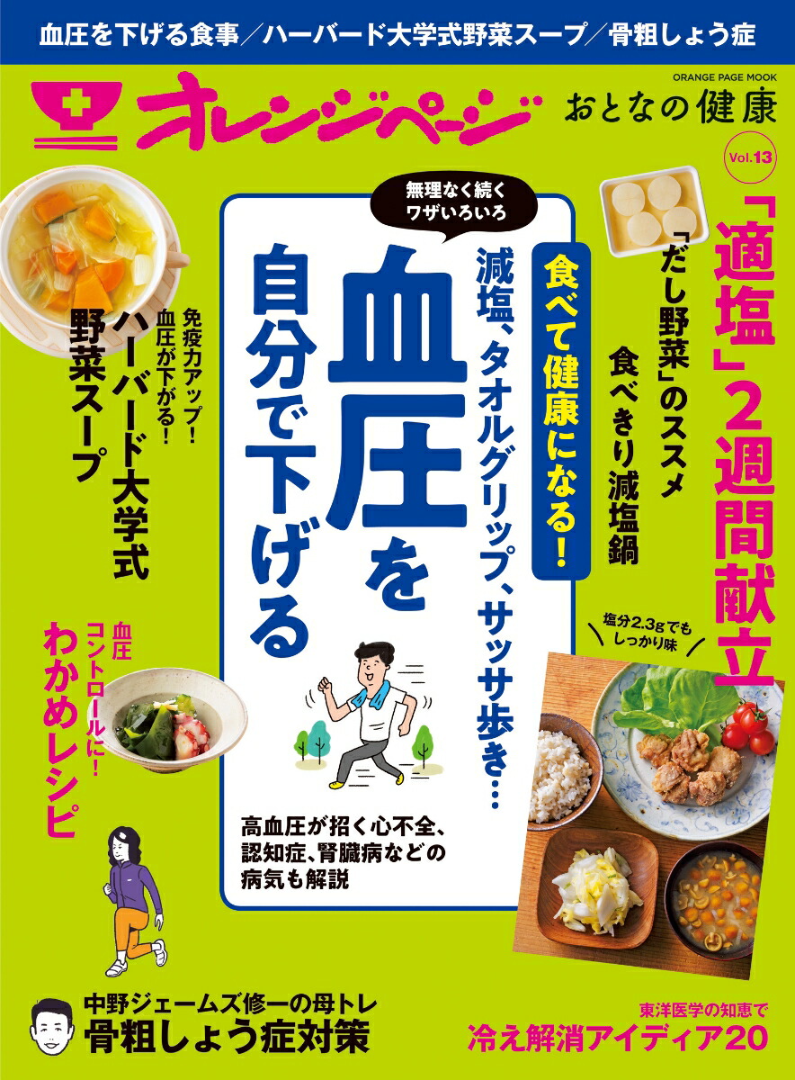 楽天ブックス おとなの健康 Vol 13 本