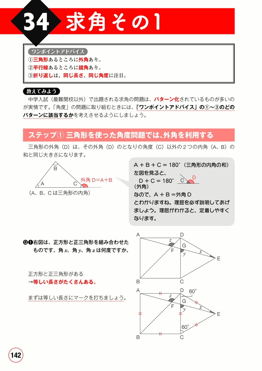 楽天ブックス 中学受験 算数 教え方のコツ 安浪 京子 本