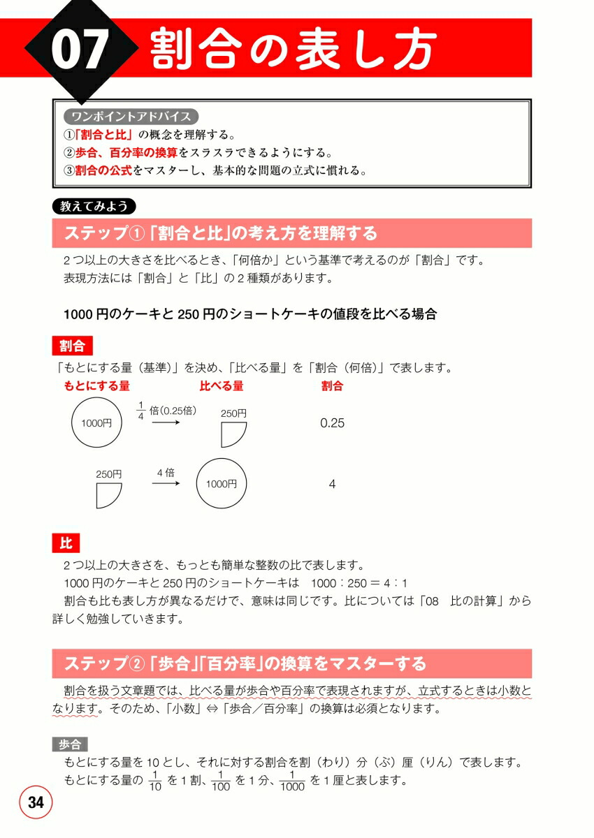 楽天ブックス 中学受験 算数 教え方のコツ 安浪 京子 本 楽天ブックス 中学受験 算数 教え方のコツ 安浪 京子 本