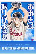おおきく振りかぶって（Vol．1）画像