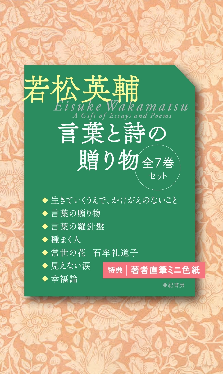 楽天ブックス 若松英輔 言葉と詩の贈り物 全7巻セット 若松 英輔 本