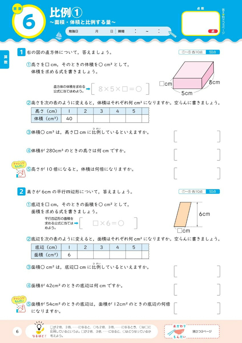 楽天ブックス 大盛り 夏休みドリル 小学5年生 旺文社 本