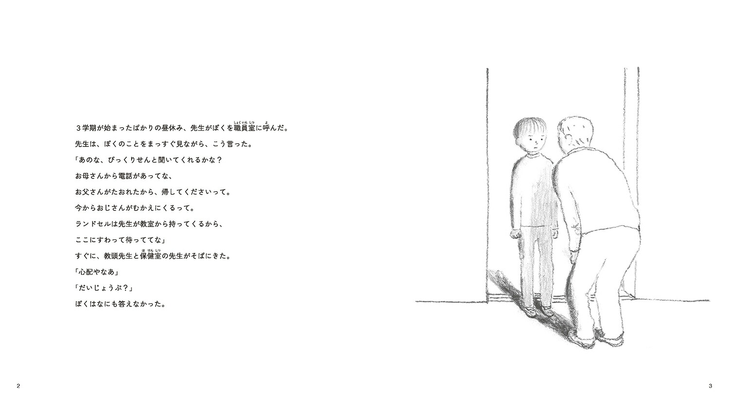 さよならなんかしない[佐藤まどか]