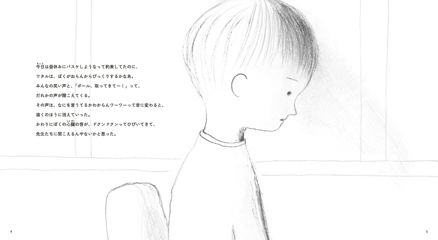 さよならなんかしない[佐藤まどか]