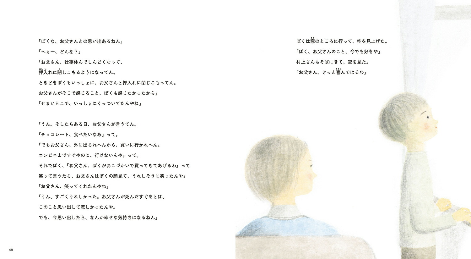 さよならなんかしない[佐藤まどか]