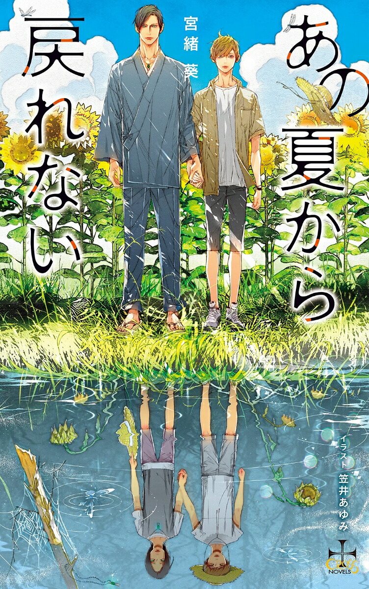 ���βƤ������ʤ���CROSSNOVELS��[�ܽﰪ]