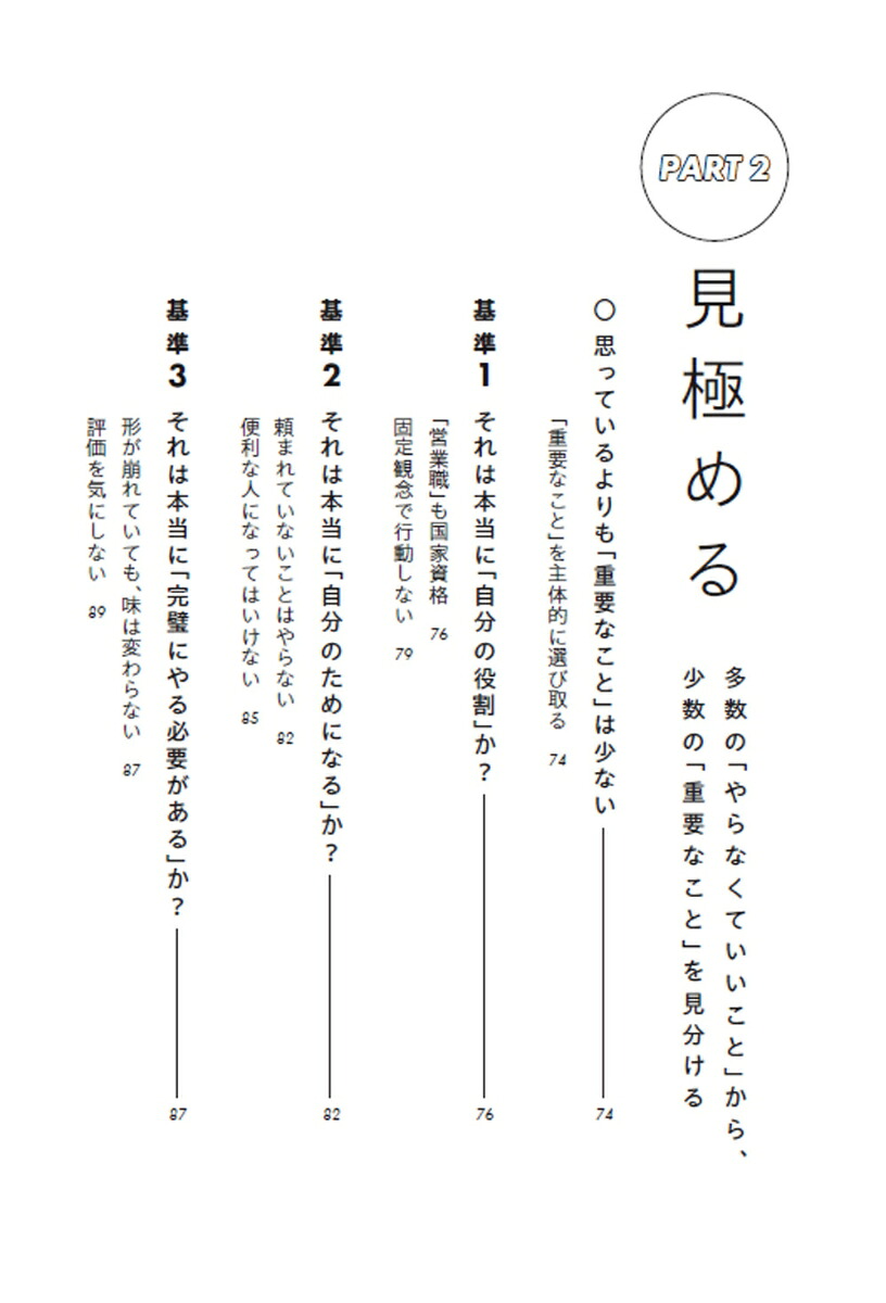 9割捨てて成果と自由を手に入れるドイツ人の時間の使い方[松居温子]