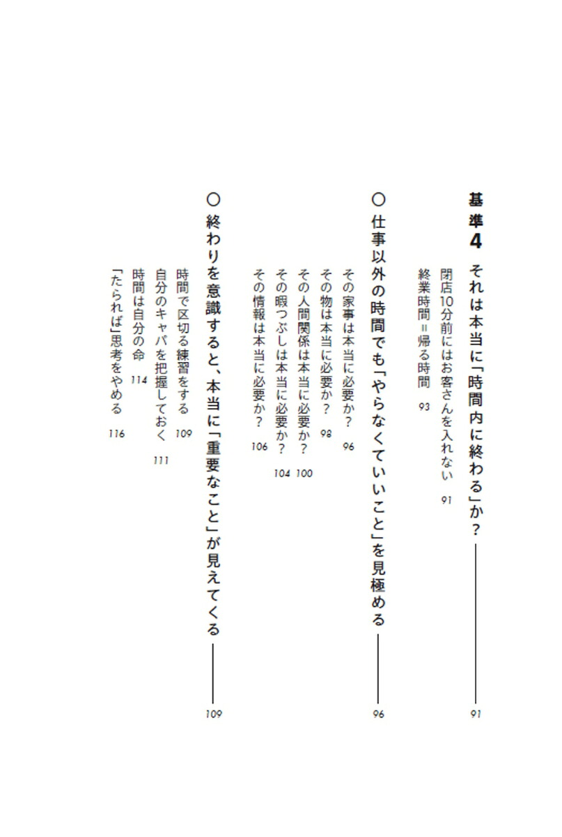 9割捨てて成果と自由を手に入れるドイツ人の時間の使い方[松居温子]