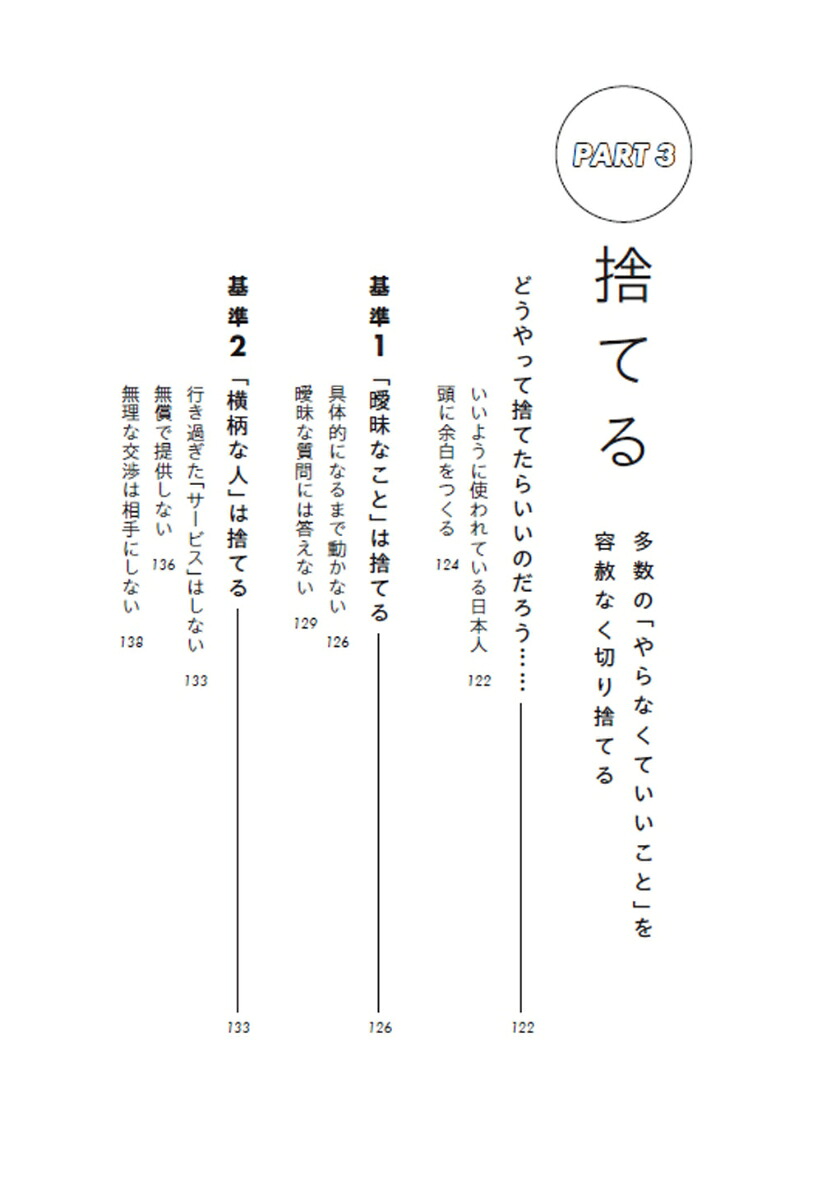 9割捨てて成果と自由を手に入れるドイツ人の時間の使い方[松居温子]