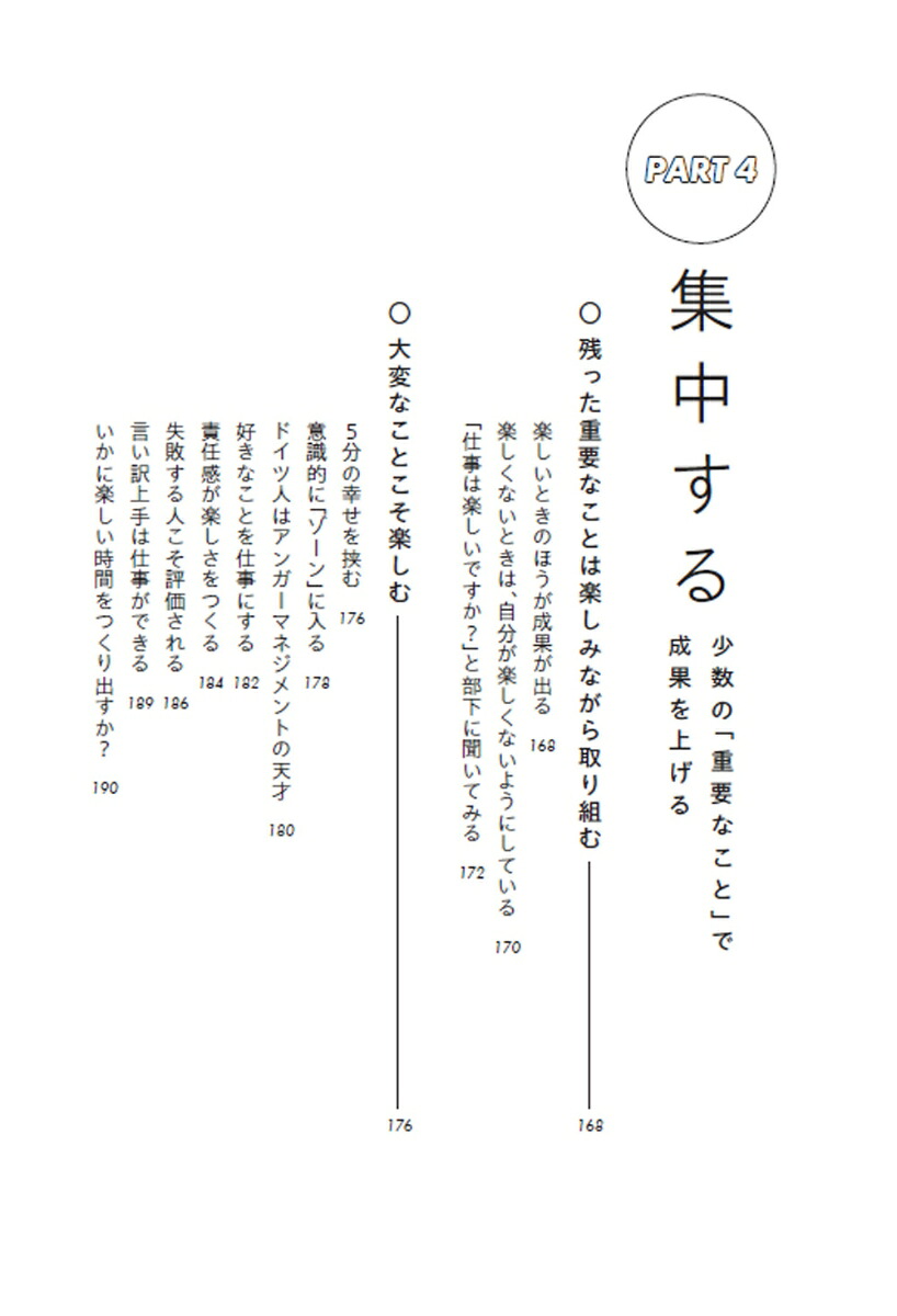 9割捨てて成果と自由を手に入れるドイツ人の時間の使い方[松居温子]