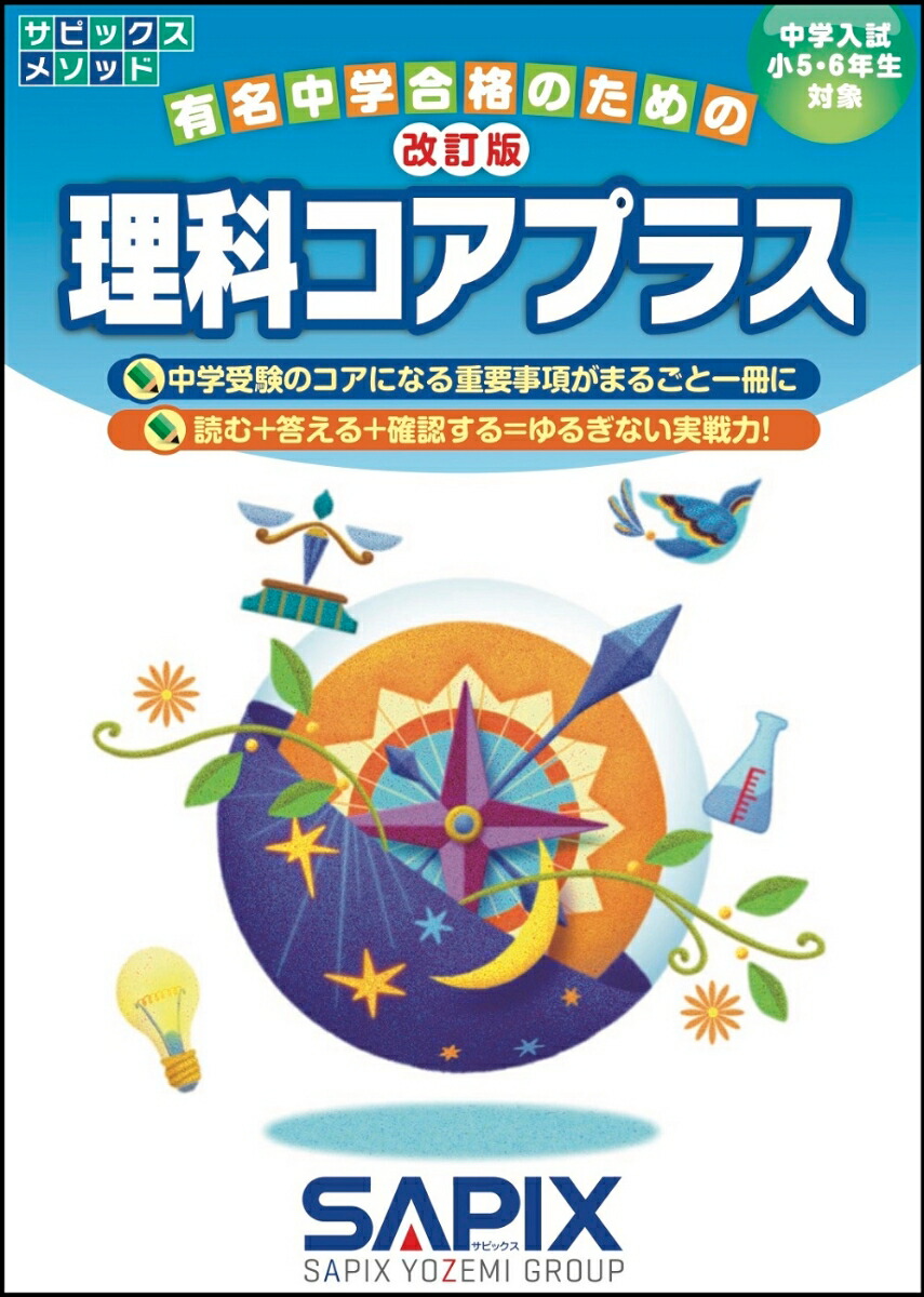 サピックス コアプラス確認テスト6年生（答えバージョン）
