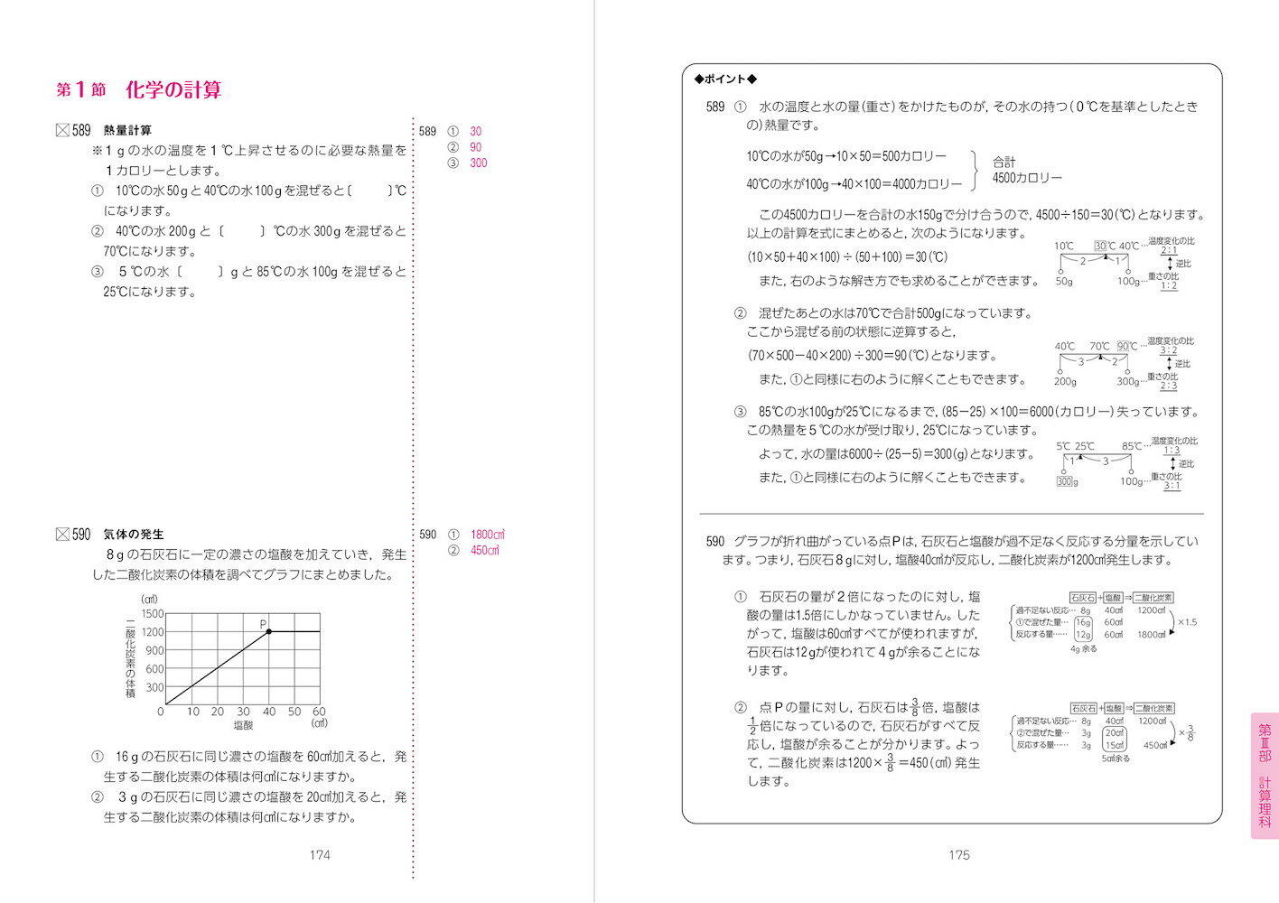 改訂版 理科コアプラス [ サピックス小学部 ]
