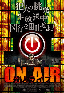 ON AIR〜殺人ライブ〜画像