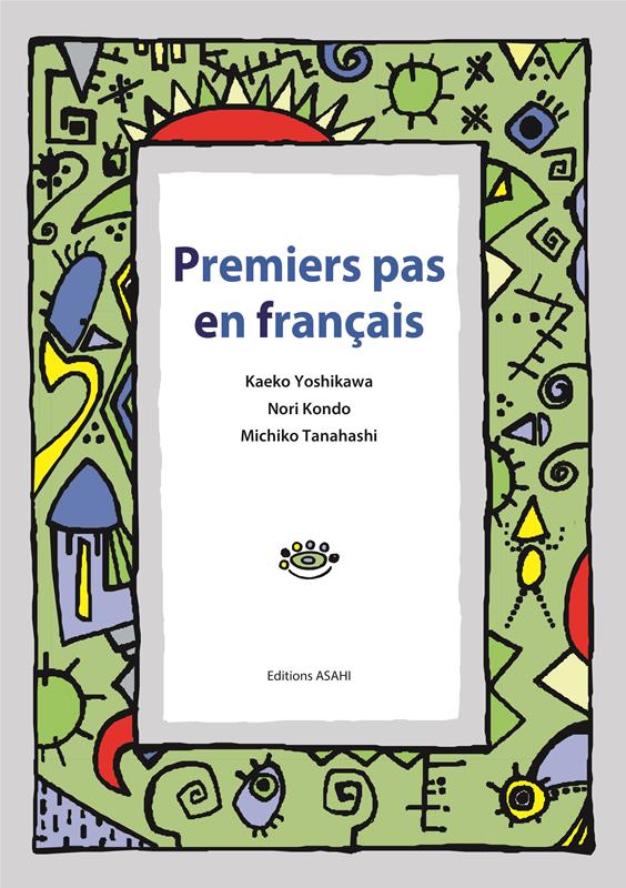 楽天ブックス: プルミエ・パーはじめて学ぶフランス語ー - 吉川
