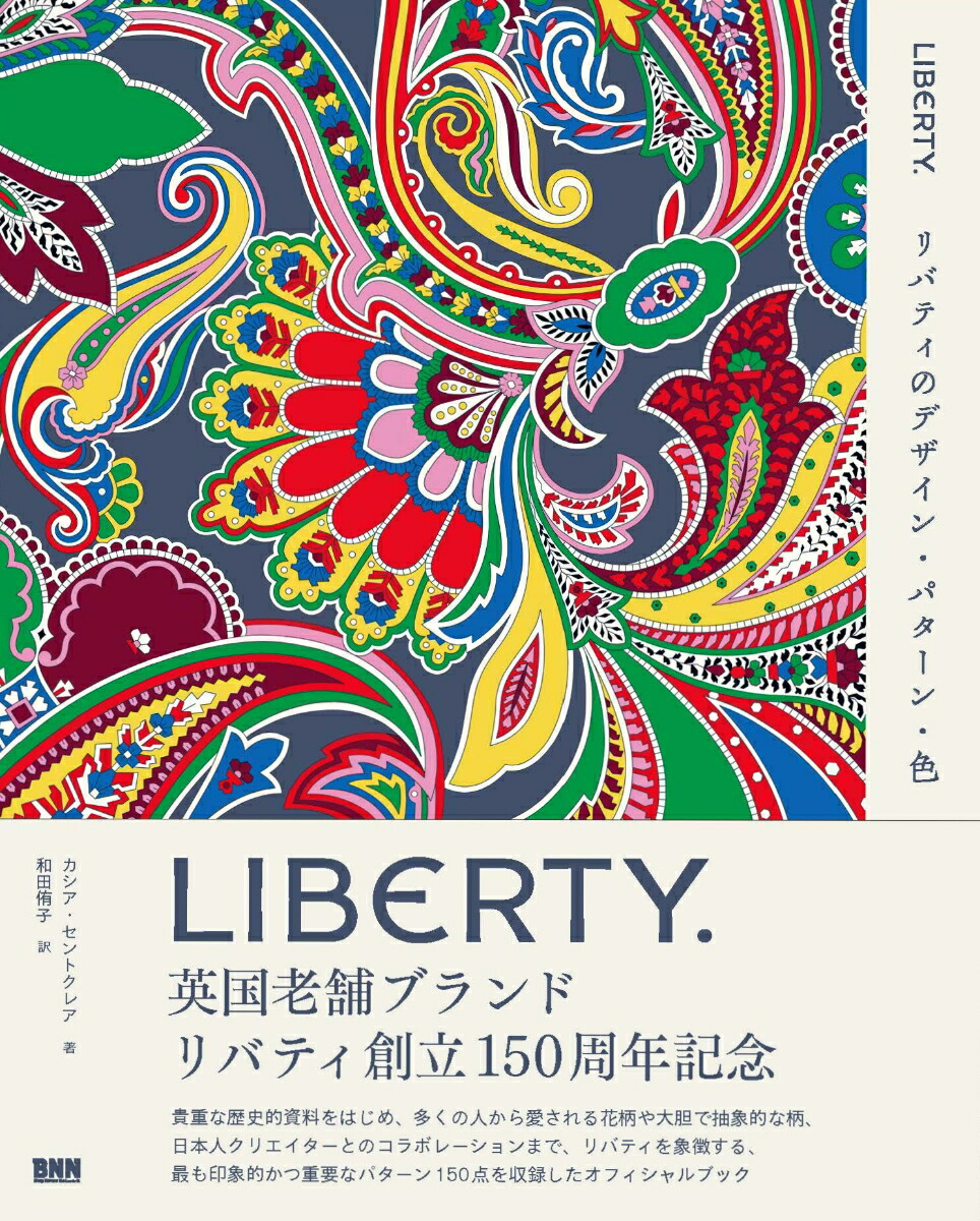リバティ風デザイン原画 楽天市場】書籍 LIBERTY. リバティのデザイン・パターン・色