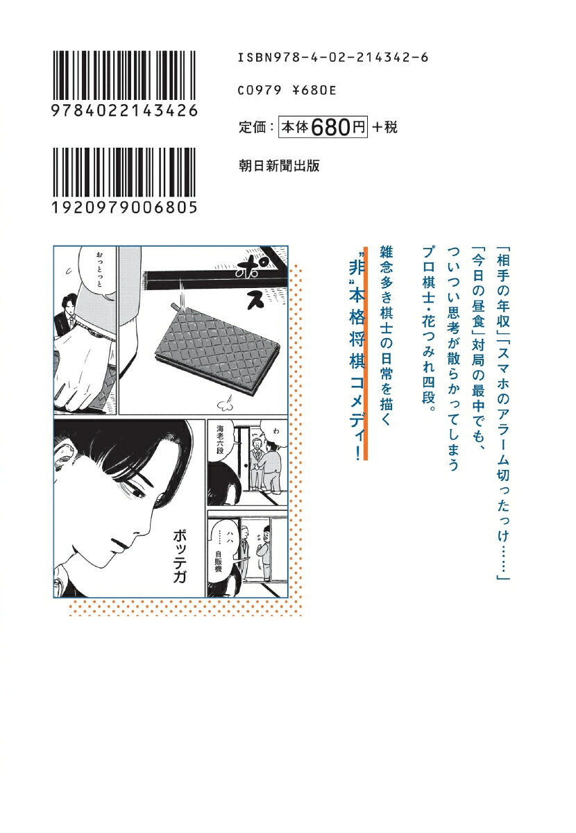 花四段といっしょ1（ソノラマ＋コミックス）[増村十七]