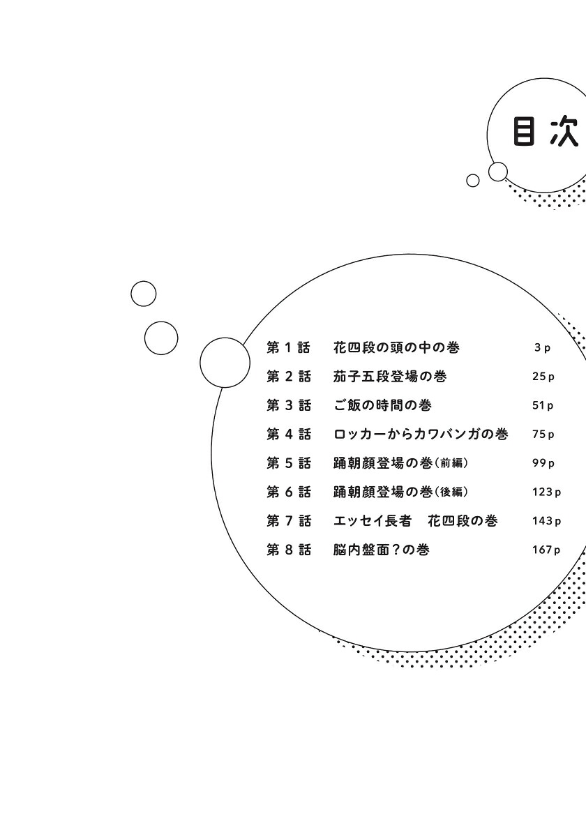 花四段といっしょ1（ソノラマ＋コミックス）[増村十七]