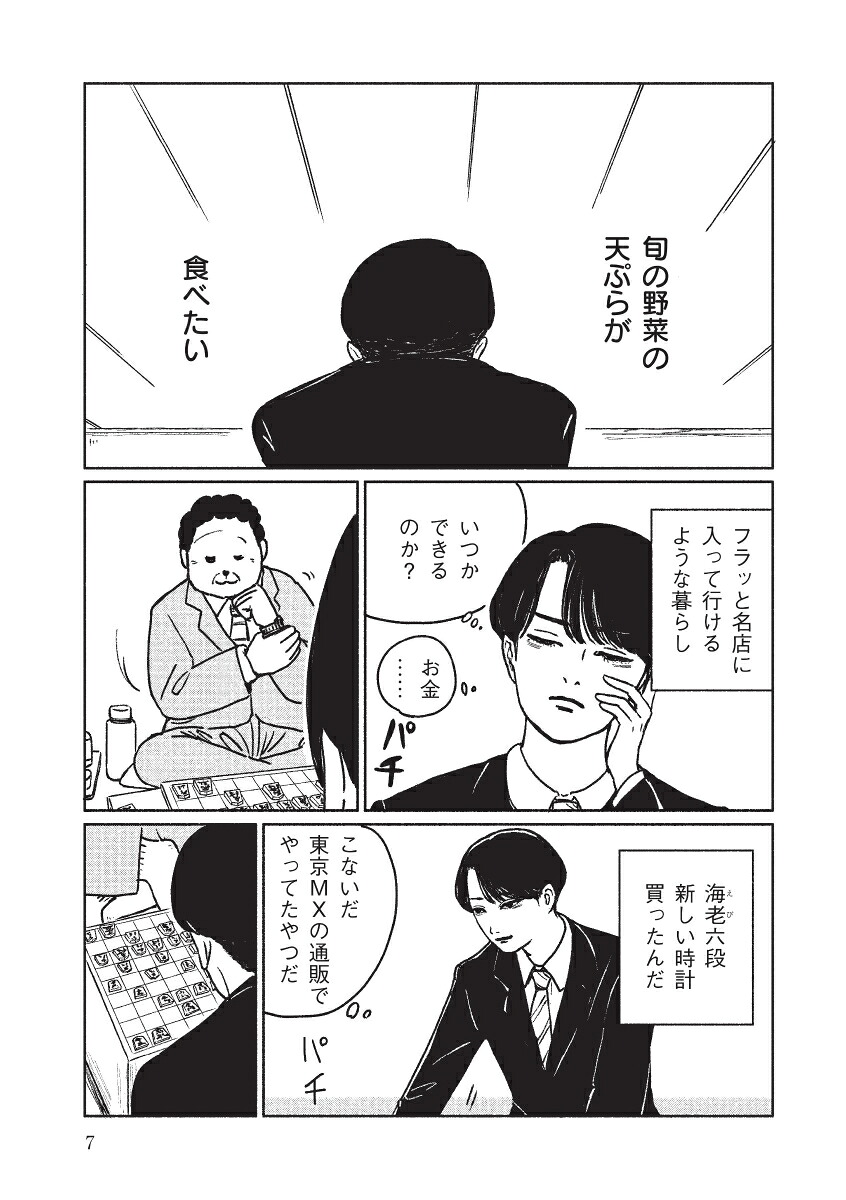 花四段といっしょ1（ソノラマ＋コミックス）[増村十七]