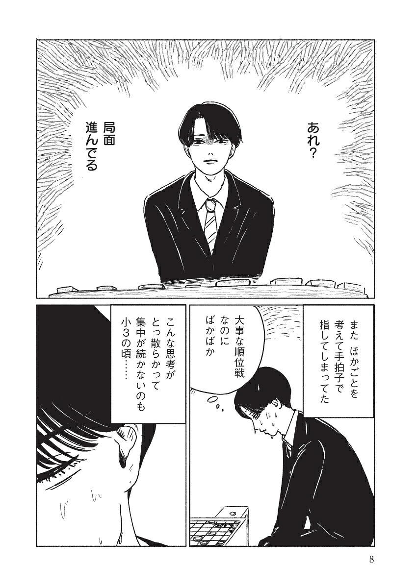 花四段といっしょ1（ソノラマ＋コミックス）[増村十七]