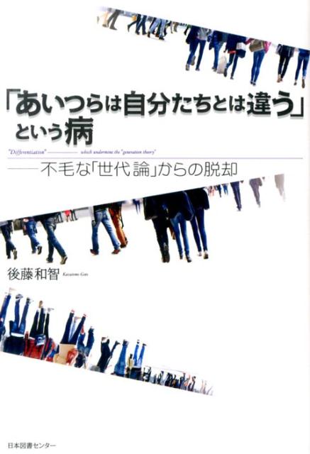 �֤����Ĥ�ϼ�ʬ�����Ȥϰ㤦�פȤ��������Ӥʡ��������פ����æ��[��ƣ����]