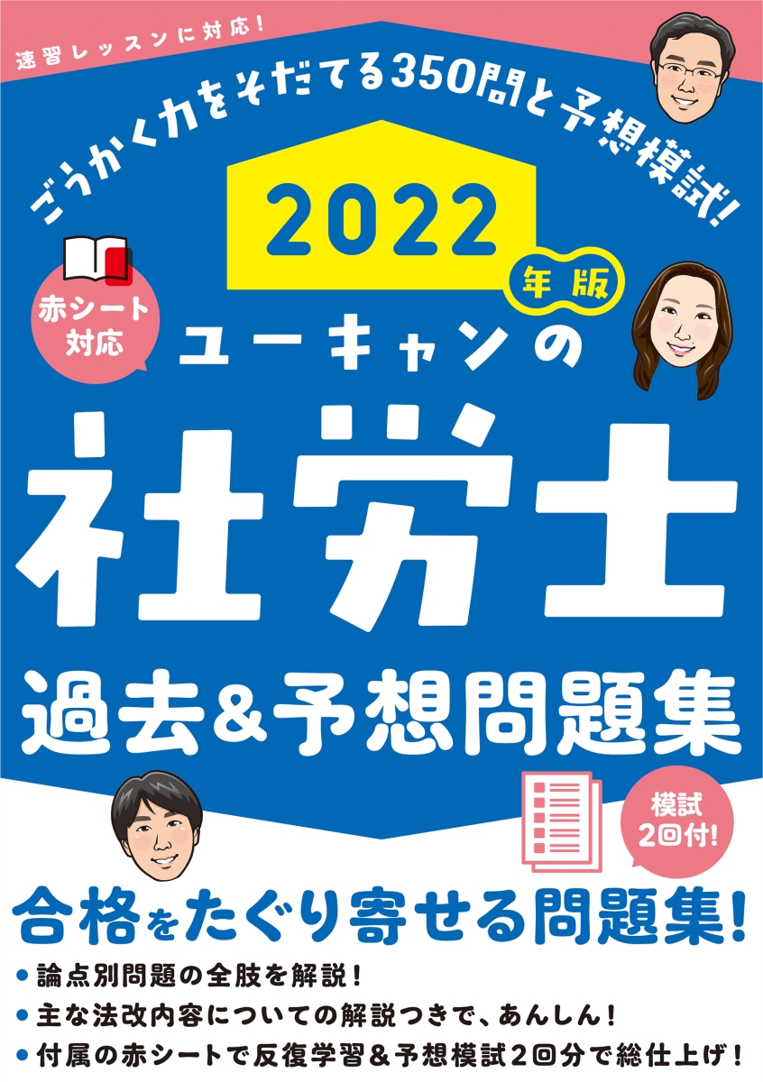 楽天ブックス: 2022年版 ユーキャンの社労士 過去＆予想問題集